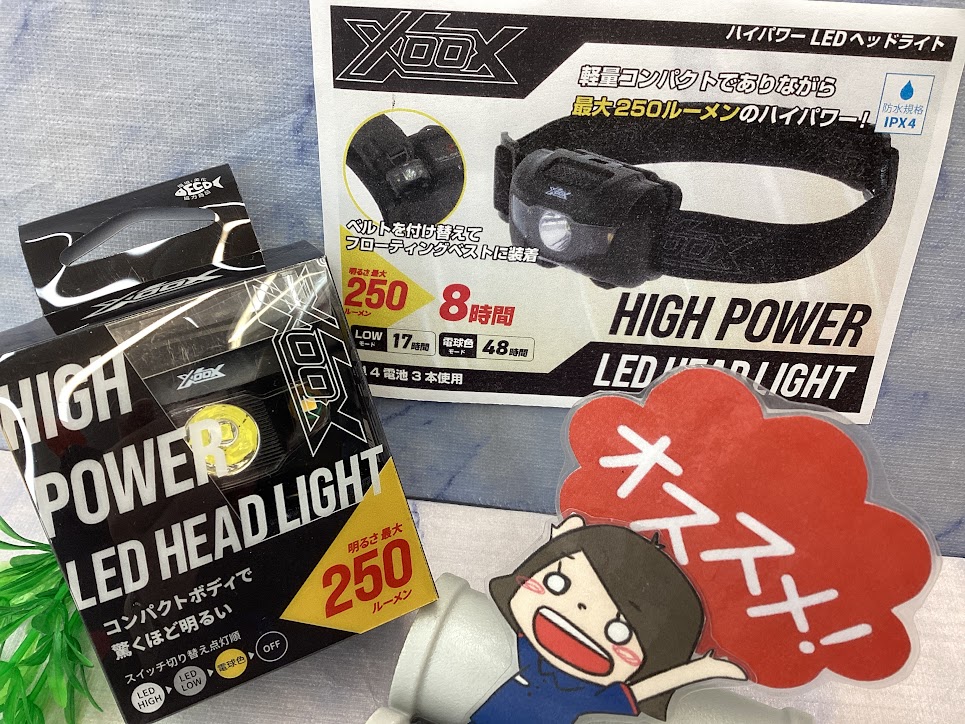 おススメ】💡コンパクトでも明るい❗『ハイパワーLEDヘッド
